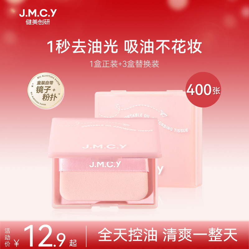 健美创研粉扑式吸油纸面部女控油清爽脸部专用夏天去油纸便携男士