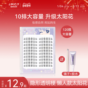 10排健美创研假睫毛女太阳花三部曲自然仿真免胶自粘眼睫毛贴懒人