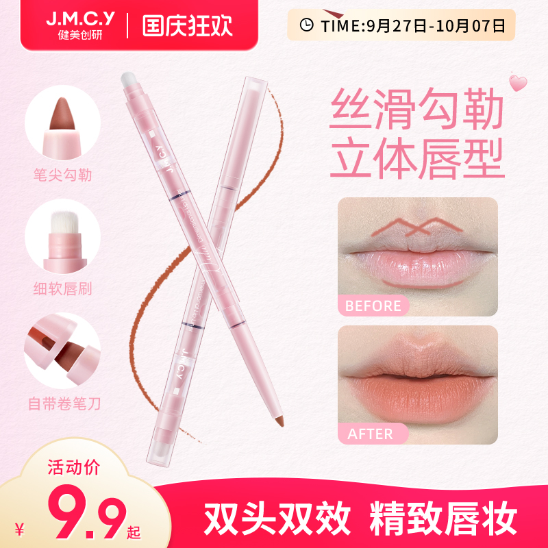 【嘟嘟唇型】双头唇线笔勾勒丰唇
