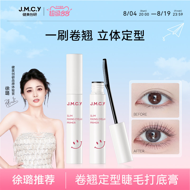 【徐璐推荐】健美创研睫毛打底膏女防水纤长卷翘不晕染定型液正品 - 实物图