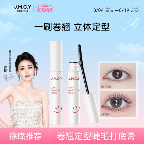 【持妆不晕染】睫毛打底膏定型液