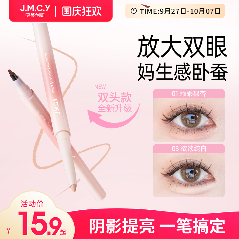 【阴影提亮】双头卧蚕笔哑光珠光