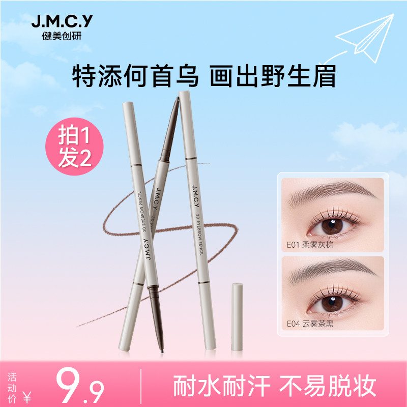 双头何首乌眉笔-显色防水防蹭图片