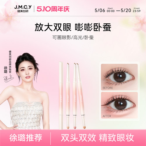 【徐璐推荐】健美创研海绵刀锋双头卧蚕笔眼睑下至阴影提亮二合一