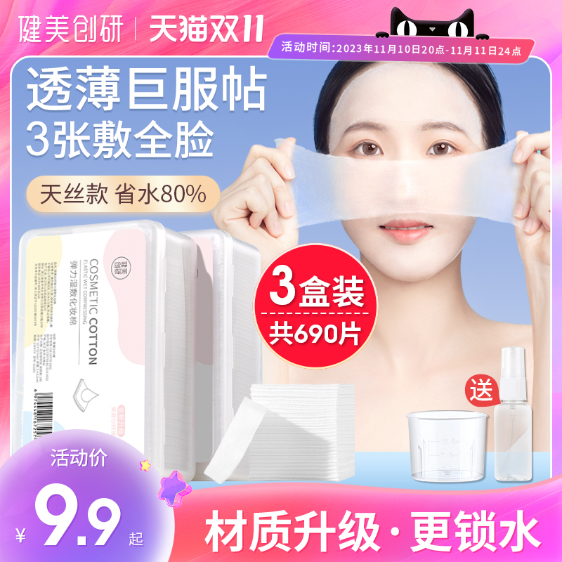 3盒装|湿敷棉敷脸专用可拉伸补水化妆棉片超薄款天丝面膜纸巾脸部