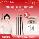 3支 徐璐推荐 健美创研免削1818拉线砍刀眉笔女持久防水不脱色