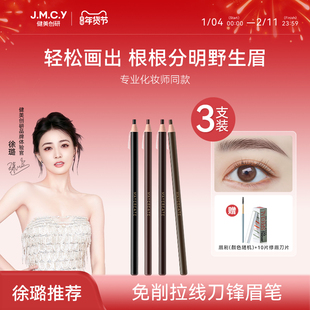 【徐璐推荐】3支|健美创研免削1818拉线砍刀眉笔女持久防水不脱色