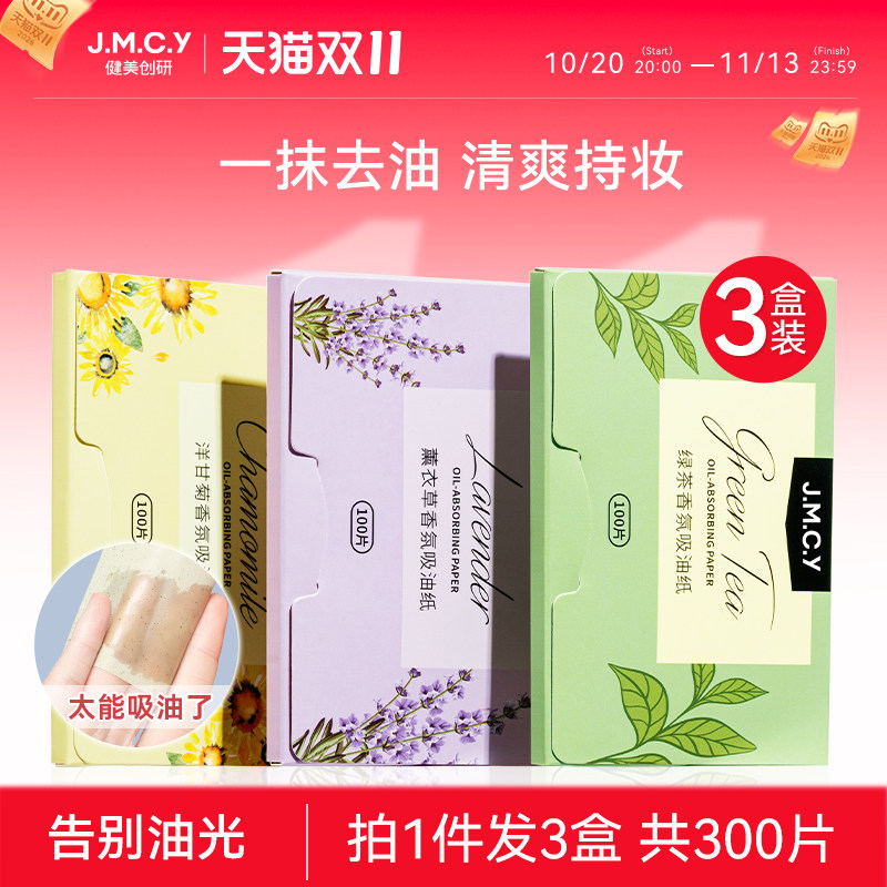 【热卖TOP】吸油纸面部春夏清爽