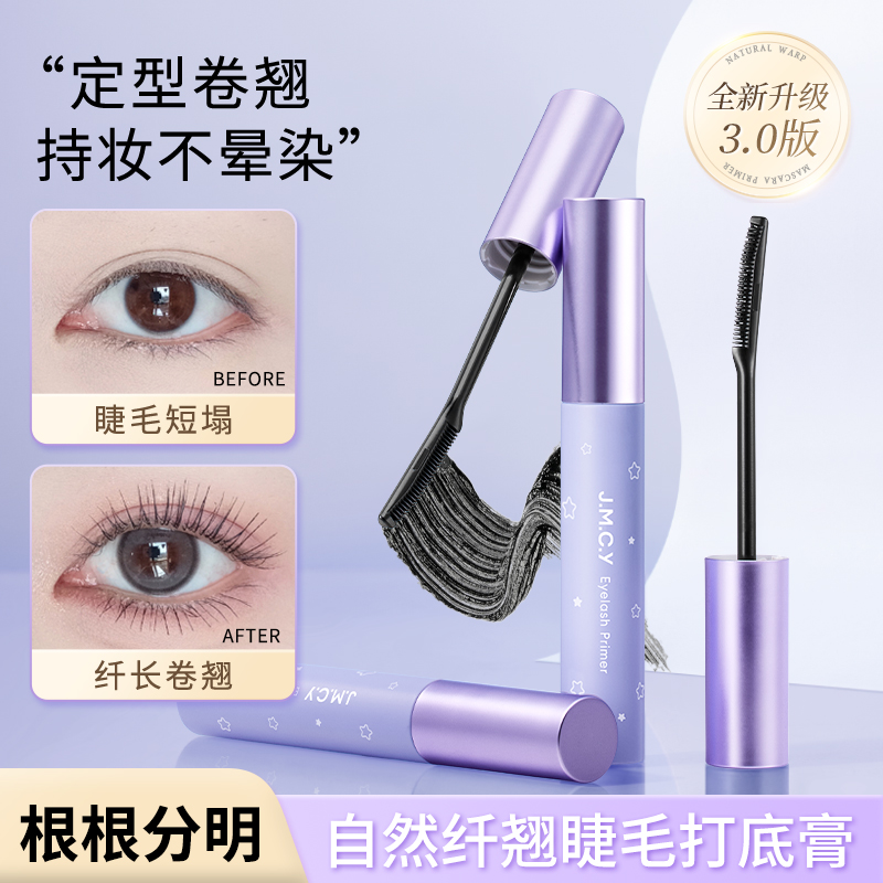 健美创研睫毛打底膏女防水纤长浓密卷翘不晕染细刷头持久定型液