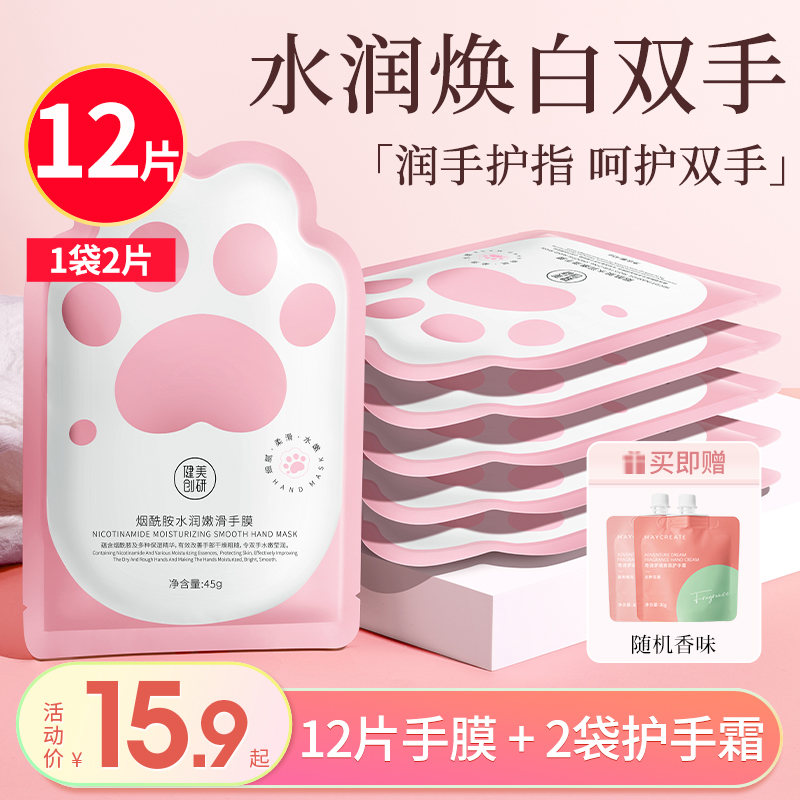 【细嫩双手】嫩白滋养保湿手膜