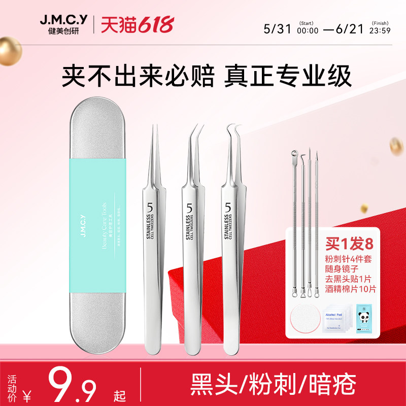 健美创研超细细胞夹粉刺针套装去黑头镊子美容院专用挑挤痘痘工具