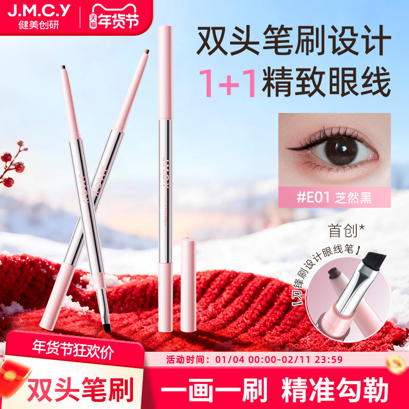健美创研双头眼线胶笔刀锋刷防水防汗不晕染眼睑下至笔新手初学者,彩妆/香水/美妆工具,眼线,淘宝优惠券,粉丝福利购,淘宝优惠卷