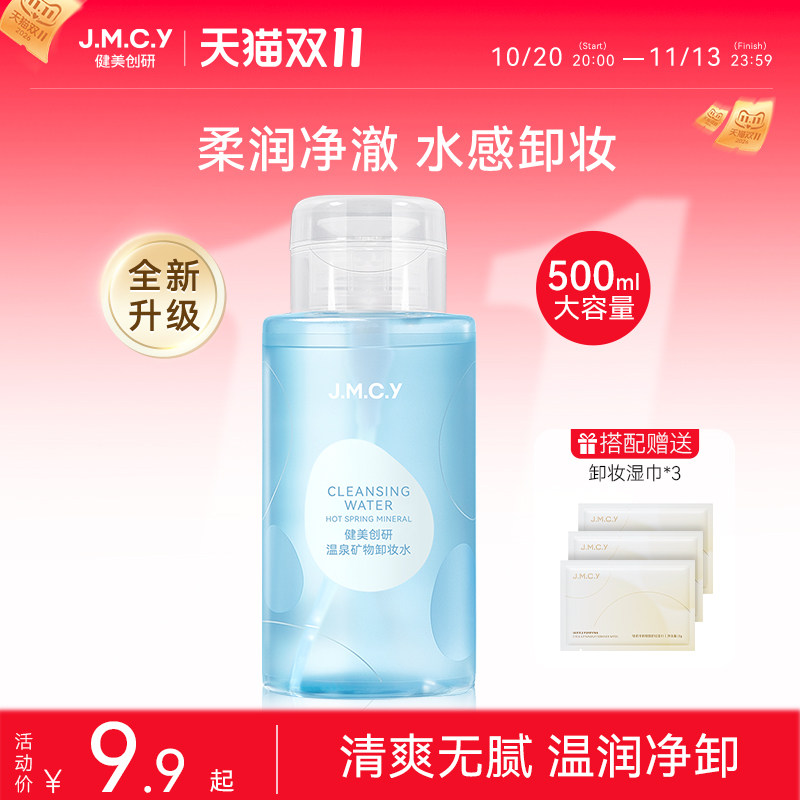 健美创研卸妆水女眼唇脸部温和深层清洁卸妆油乳液旗舰店官方正品