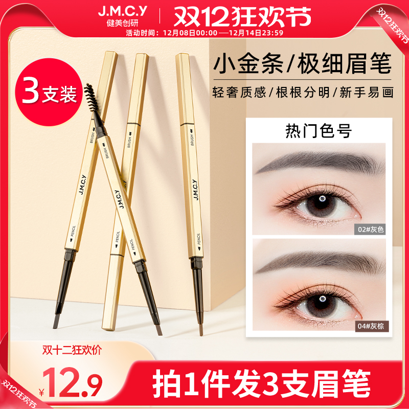 3支装|小金条眉笔防水持久不脱色