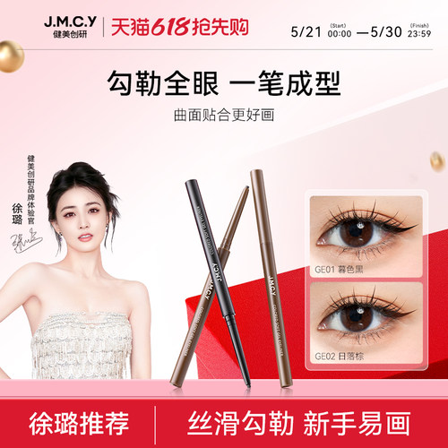 [1.3mm扁头]眼线胶笔防水汗持妆