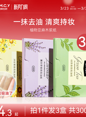 300张|健美创研吸油纸面部女控油春夏清爽便携去油纸面纸脸部男士