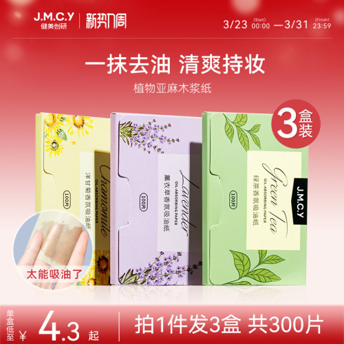 【热卖TOP】吸油纸面部春夏清爽