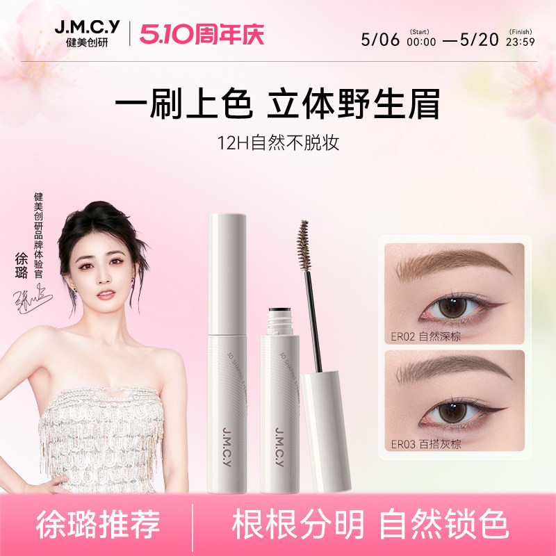 【徐璐推荐】健美创研染眉膏浅色防水持久不脱色女眉毛棕色野生眉