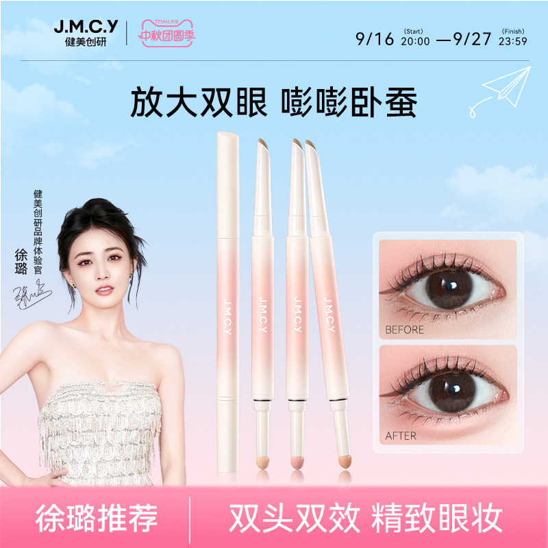 【徐璐推荐】健美创研海绵刀锋双头卧蚕笔眼睑下至阴影提亮二合一										
