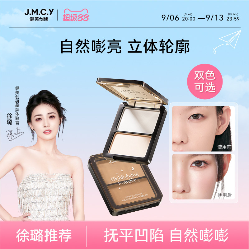 健美创研双色高光盘哑光自然修容一体盘女提亮脸部面部阴影高光粉图片