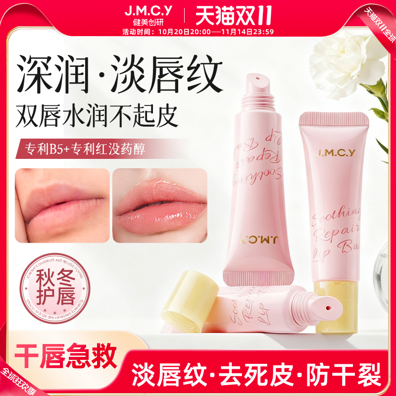 【唇部精华蜜】保湿防翘皮淡唇纹