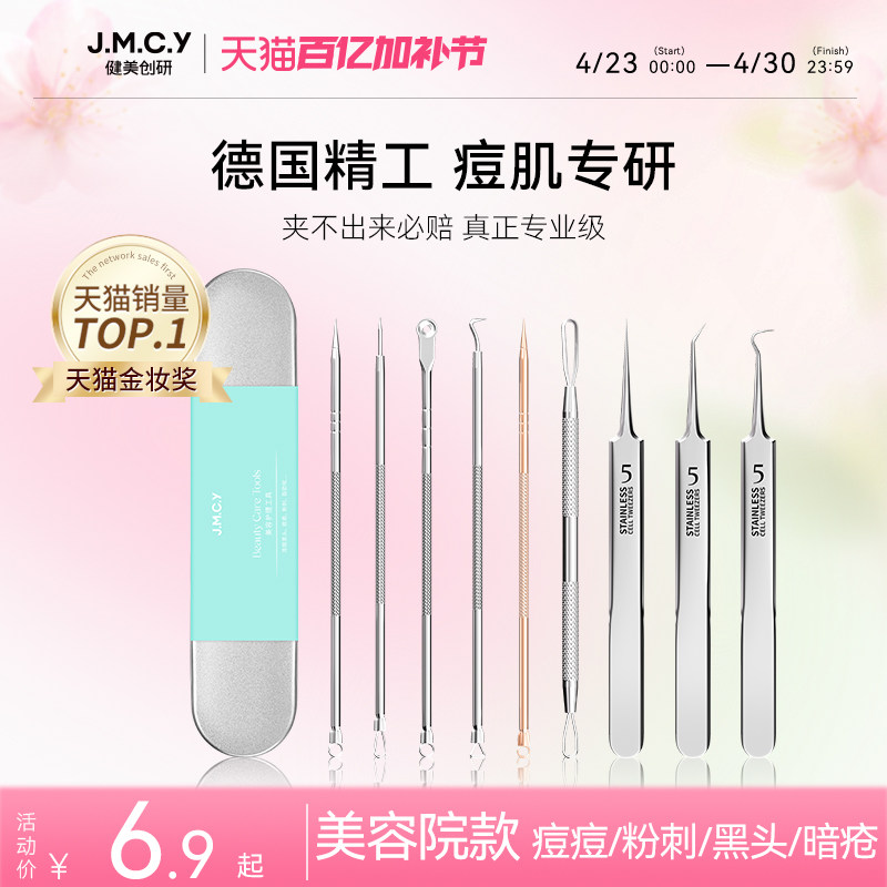 健美创研超细粉刺针套装细胞夹去黑头镊子刮闭口挑挤痘祛痘针工具