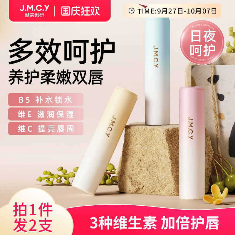 【呵护双唇】维生素润唇膏女保湿
