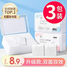 3包|健美创研化妆棉卸妆棉片卸妆用脸部湿敷专用巾正品官方旗舰店