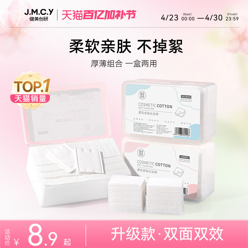 3包|健美创研化妆棉卸妆棉片卸妆用脸部湿敷专用巾正品官方旗舰店