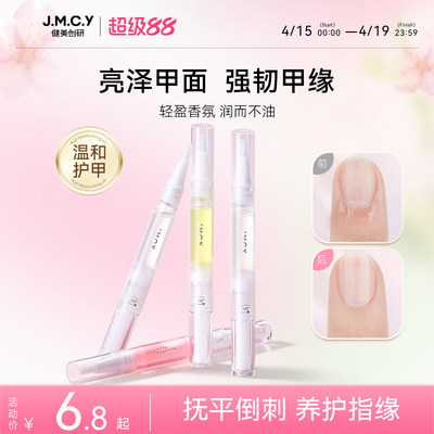 【温和护甲】指甲营养油液防倒刺