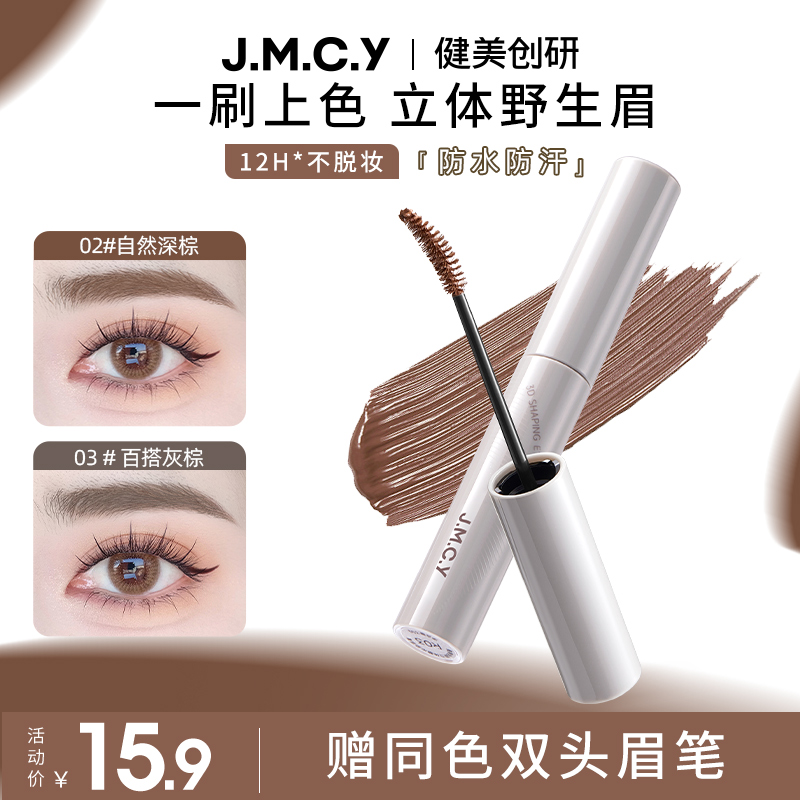 健美创研染眉膏浅色防水持久不脱色女眉毛染色膏笔棕色自然野生眉