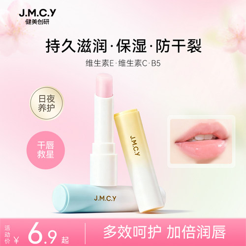 【秋冬养护】滋润补水润唇膏正品