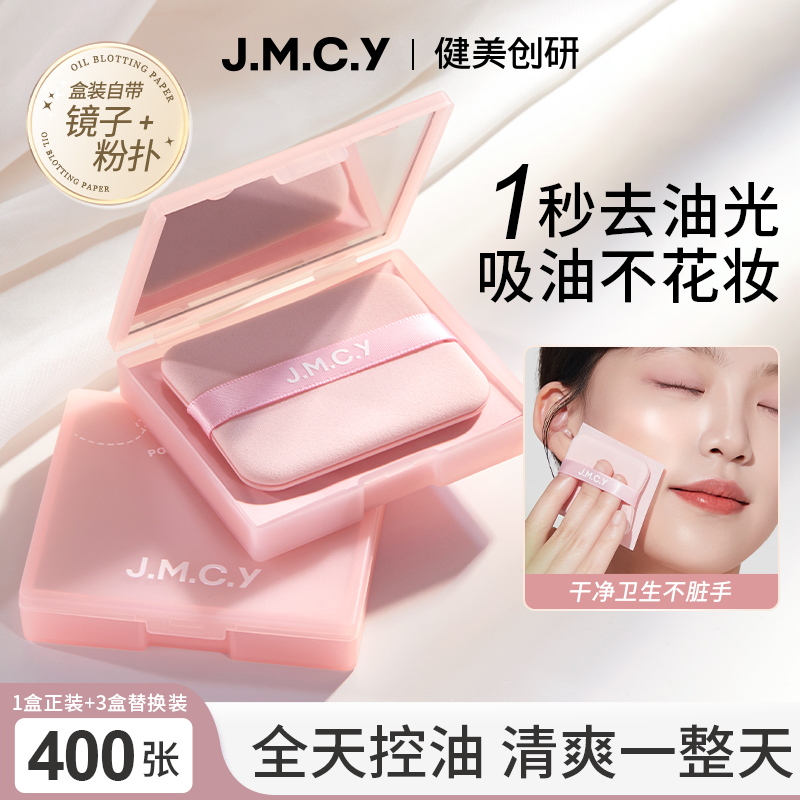 【带粉扑镜子】吸油纸女控油清爽