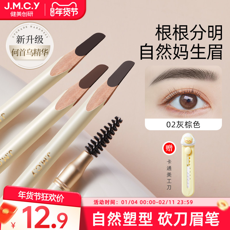 健美创研何首乌砍刀眉笔女持久防水防汗不脱色根根分明野生眉新手,彩妆/香水/美妆工具,眉笔/眉粉/眉膏,淘宝优惠券,粉丝福利购,淘宝优惠卷