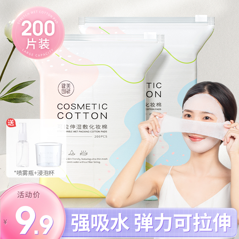 濕敷棉敷臉專用可拉伸面膜紙化妝棉水療補水繃帶巾正品官方旗艦店_健美創研旗艦店_彩妝/香水/美妝工具