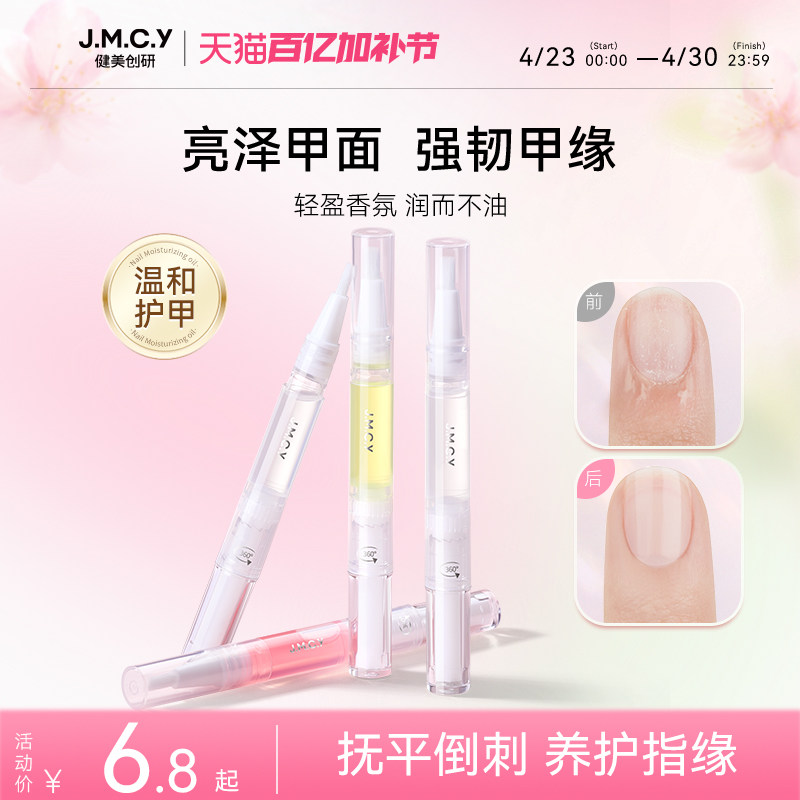 健美创研指甲营养油护甲指缘油美甲笔液防断裂倒刺去死皮边缘护理