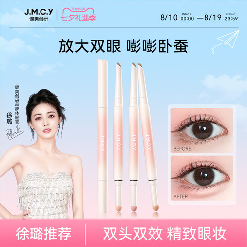 【徐璐推荐】健美创研海绵刀锋双头卧蚕笔眼睑下至阴影提亮二合一