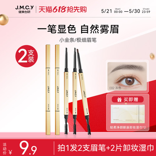 健美创研小金条眉笔防水防汗持久