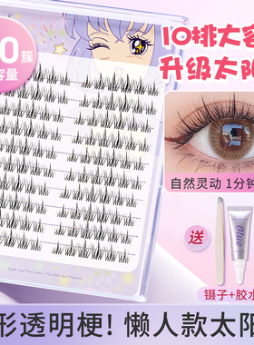 10排健美创研假睫毛女太阳花三部曲自然仿真免胶自粘眼睫毛贴懒人