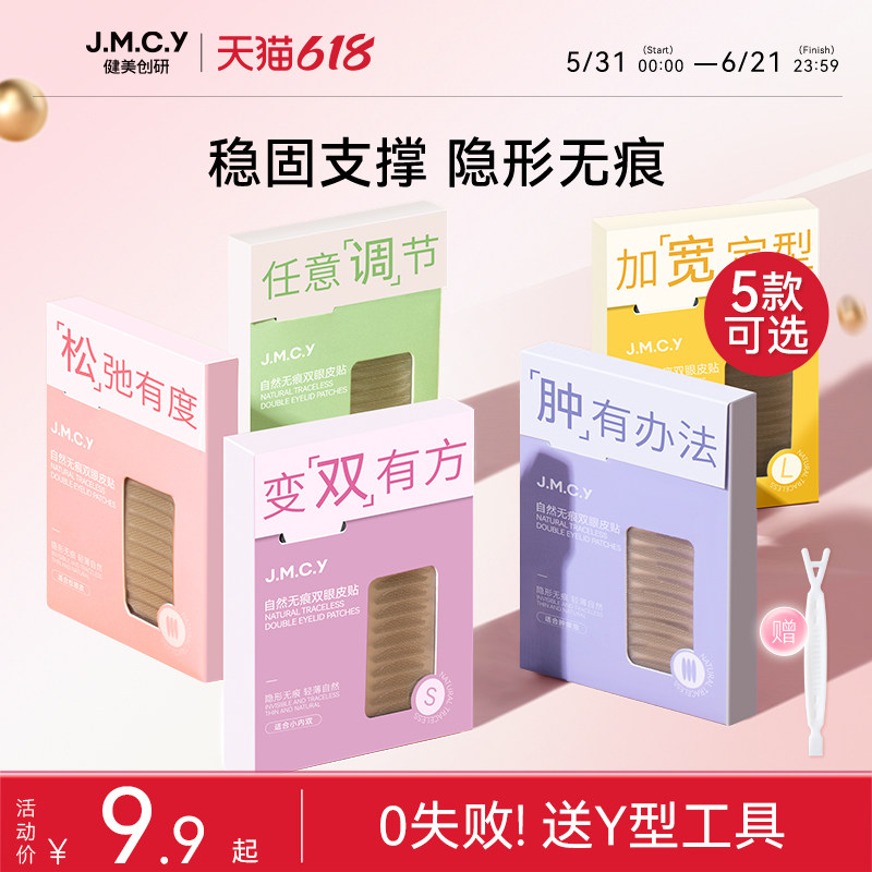 健美创研双眼皮贴女隐形自然无痕内双肿泡眼专用仿蕾丝美目神器男