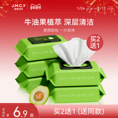 买2送1健美创研牛油果卸妆湿巾纸眼唇脸三合一深层清洁旗舰店正品