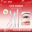 健美创研新款 修眉刀刮眉毛神器安全型进口刀片刮胡男女士专用套装