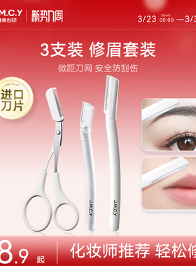 健美创研新款修眉刀刮眉毛神器安全型进口刀片刮胡男女士专用套装