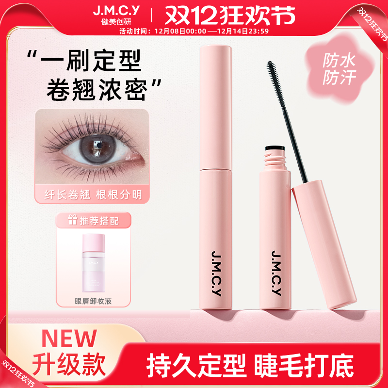 纤翘持久卷翘睫毛打底膏