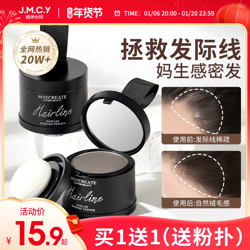 健美创研发际线粉填充神器补发防水防汗发缝髻线修容头发稀疏遮盖