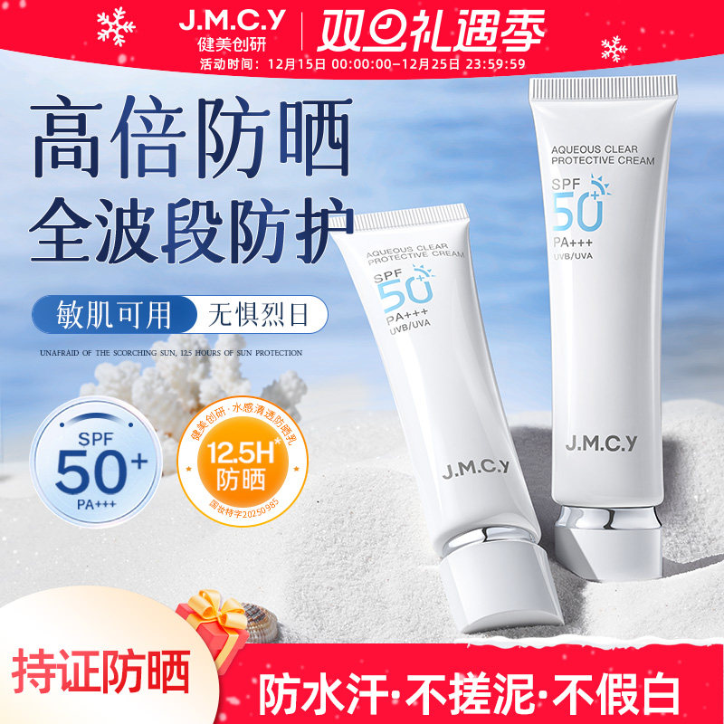 健美创研防晒乳霜防紫外线女士身体清爽不油腻男生专用官方旗舰店