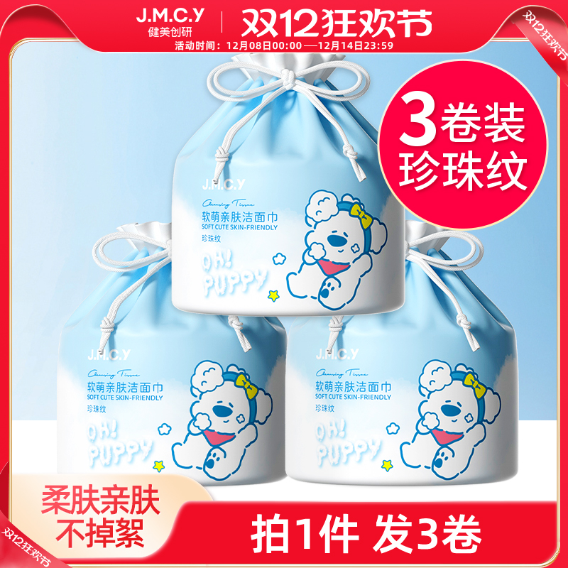 联名洗脸巾3卷装洗脸巾
