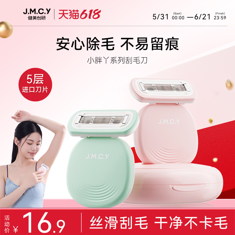 女生腋下脱毛神器私密无痛刮毛刀