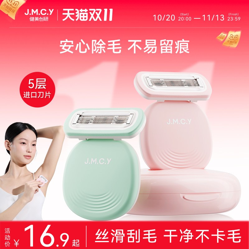 健美创研小胖丫刮毛刀女生专用腋下腋毛脱毛神器私密处无痛剃毛器