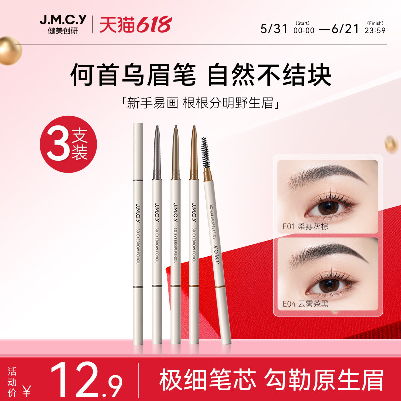 3支|健美创研何首乌眉笔持久防水防汗不脱色根根分明野生眉初学者